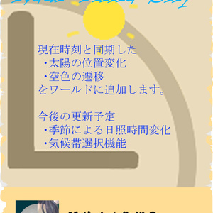 【VRChat】時刻に合わせて太陽が動くワールドギミック 「Real Time Sky」