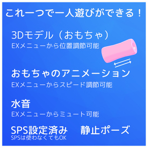 一人遊びおもちゃ（凸用）【VRChat】 缩略图 3