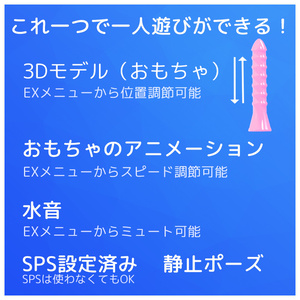 一人遊びおもちゃ（凹用）【VRChat】 缩略图 2