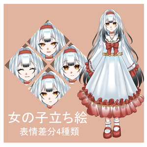 無料配布あり　TRPGなどの立ち絵　女の子