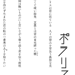 ポラリス