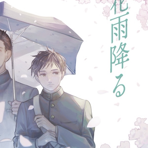 花雨降る