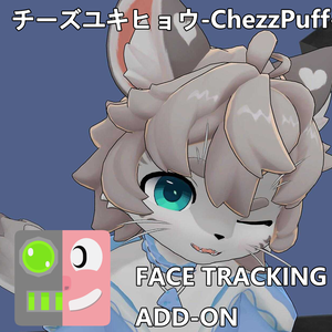 チーズユキヒョウ‐ChezzPuff‐ FaceTrackingAddon | 顔追跡アドオン