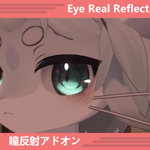 -Chalo- Eye Reflect | 瞳反射アドオン