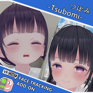 つぼみ-Tsubomi- FaceTrackingAddon | フェイストラッキングアドオン