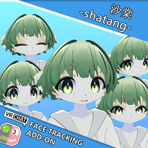 沙棠-shatang- FaceTrackingAddon | フェイストラッキングアドオン