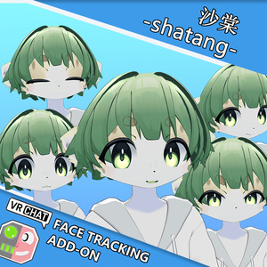 沙棠-shatang- FaceTrackingAddon | フェイストラッキングアドオン