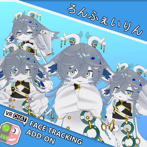 ろんふぇいりん FaceTrackingAddon | フェイストラッキングアドオン