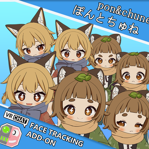 「ぽんとちゅね pon&chune」 - FaceTrackingAddon | フェイストラッキングアドオン