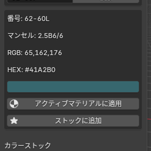 [無料] 【Blenderアドオン】日塗工-HEX変換