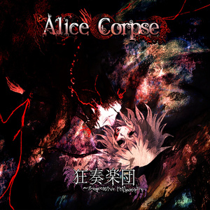 Alice Corpse 2nd track 『Re:AT REST』 2022 Remix 【無料配布】