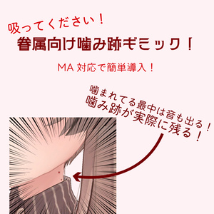 【MA対応】吸ってください！眷属向け噛み跡ギミック！【対応アバター順次追加予定】