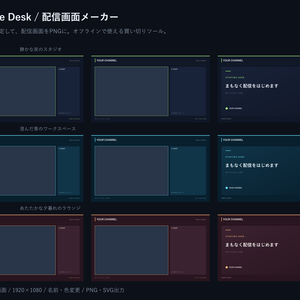 【配信画面メーカー】名前と色を変えて5画面作成｜Simple Desk