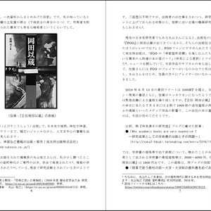 【電子版】　#FGO と学術出版の本 『なかみ博士の気になる学術系ニュース』'19年3月 春号 #サリエリ #岡田以蔵 （オンデマ版あり）