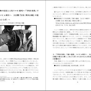 【電子版】　#FGO と学術出版の本 『なかみ博士の気になる学術系ニュース』'19年3月 春号 #サリエリ #岡田以蔵 （オンデマ版あり）