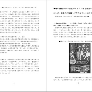 【紙の本POD】 #FGO #アスクレピオス 特集号『なかみ博士の気になる学術系ニュース』'20年6月 夏号