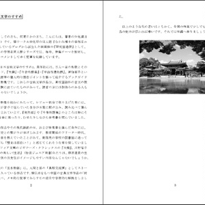【電子版】日本古典文学のすすめ特集号『なかみ博士の気になる学術系ニュース』'20年10月 秋号