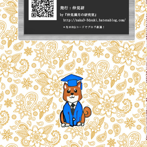 アジア東部のお茶まわり本 『なかみ博士の気になる学術系ニュース』'19年6月 梅雨の特別号