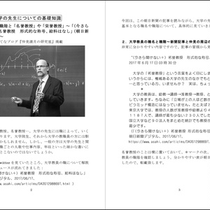 「研究室通信」 Vol.3.5 #大学教員 の種類と業務 