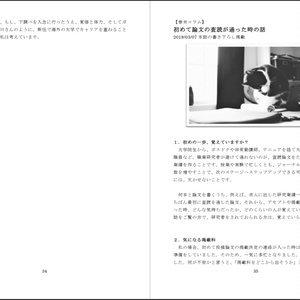 #大学の先生 特集『なかみ博士の気になる学術系ニュース』2018年5月 春号  