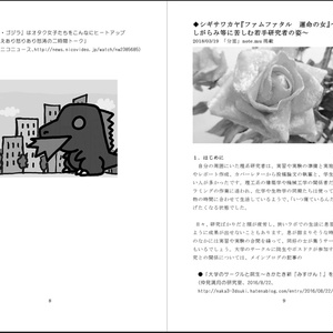  #研究者の生態 特集『なかみ博士の気 になる学術系ニュース』2018年7月 夏号
