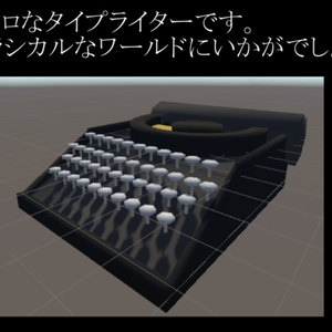 [無料]タイプライター[Unity想定]