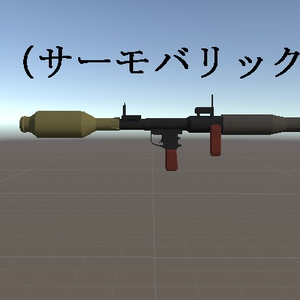 3Dモデル ロケットランチャー RPG7【ローポリゴン】 - サルイチ