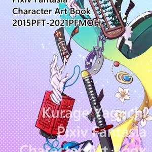 【PFキャラクター集】Kurage Yaguchi Pixiv Fantasia Character Art Book 2021PFT-2021PFMOH