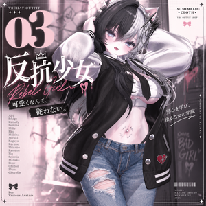 【50% Sale】 反抗少女 【19アバター対応】