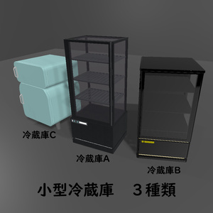 【VRChat想定】小型冷蔵庫