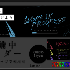 【活動者向け】準備中Xヘッダー【VTuber/VLiver】
