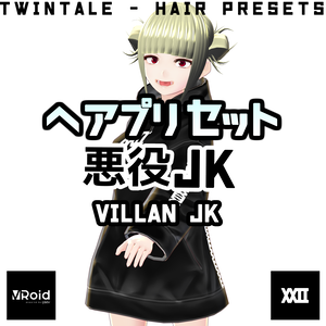 【VRoid】ヘアプリセット・悪役JK【ついんてえる】