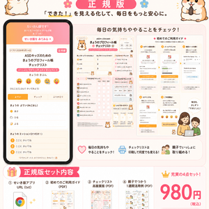 ASDキッズのためのプロフィール帳【正規版】