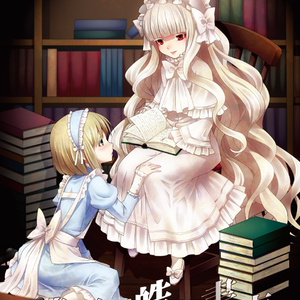追葬の皓き書庫