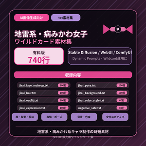 地雷系・病みかわ女子ワイルドカード素材集　無料体験版有り