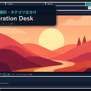 大量画像を高速選別・カテゴリ仕分け｜Image Curation Desk【Windows】