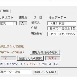 DATA活用ツール「Multifilter」ライセンス版