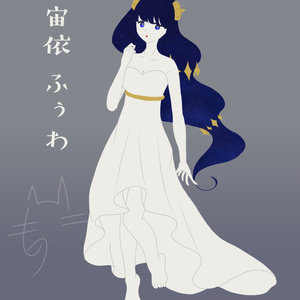 【UTAU音源】宙依ふぅわ