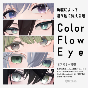 【18アバター対応】ColorFlow Eye #YGSNstudio