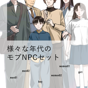 様々な年代のモブNPC立ち絵セット