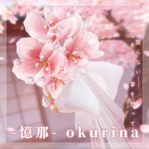🌸憶那 -Okurina-【汎用・パーティクル付き】ヘアアクセサリー