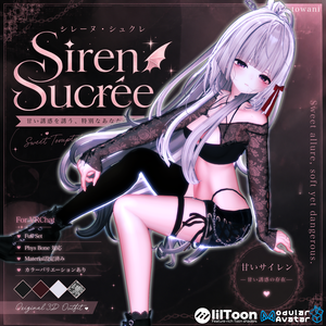 【3アバター対応】Siren Sucrée<シレーヌ・シュクレ>