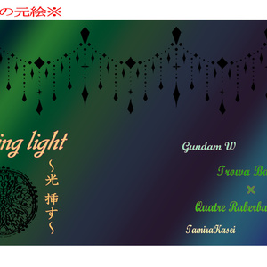 ［ﾀﾞｳﾝﾛｰﾄﾞ版］〔３４〕Ｓｈｉｎｅ Ｌｉｇｈｔ【光 射す】