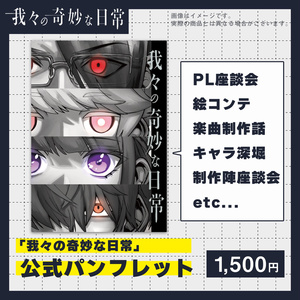 我々の奇妙な日常　ポストカードコンプリートセット 我々の奇妙な日常 - BOOTH