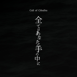 1 Cocシナリオ 最後に笑うは殺人ウサギ サンプル Cocシナリオ 紫いもの小説シリーズ Pixiv