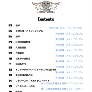 天地万博！とかの絵(あんしんBOOTHパック)