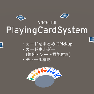 [VRChat想定] PlayingCardSystem