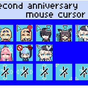 リバリバ二周年記念マウスカーソル