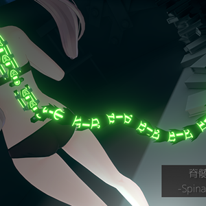 【カリンちゃん向け】脊髄武装甲-Spinal Implant-【PB対応】