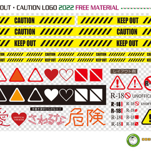 フリー素材集（KEEP OUT／CAUTION　R18マーク等作成用素材集）2022　